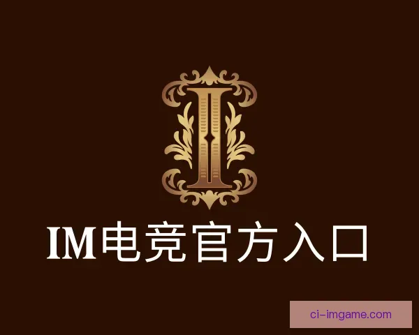 介绍IM电竞官方入口